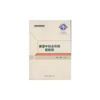 醉染图书展望中拉合作的新阶段9787516174630