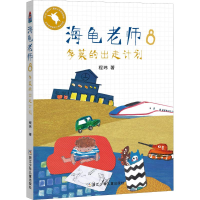 醉染图书多莱的出走计划9787559713247