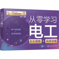 醉染图书从零学习电工978712728