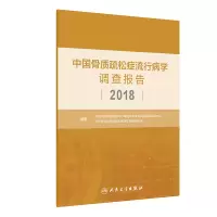 醉染图书中国骨质疏松症流行病学调查报告20189787117304375