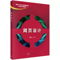 醉染图书网页设计9787030488084