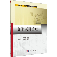 醉染图书项目管理9787030435682