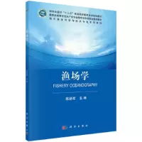 醉染图书渔场学9787030680983