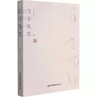 醉染图书白字先生9787504773272