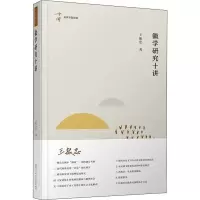 醉染图书徽学研究十讲9787309144185