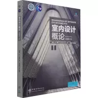 醉染图书室内设计概论 原著1版9787521909548