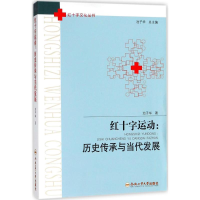 醉染图书红十字运动9787565039454