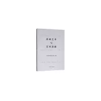 醉染图书思政艺术与艺术思政9787542664389