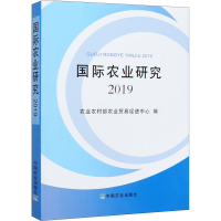 醉染图书国际农业研究 20199787109271333