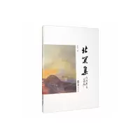 醉染图书北冥集97875496299