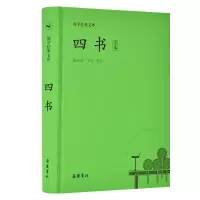 醉染图书国学经典文库:四书9787553809540