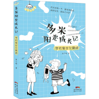 醉染图书手机惹出烦9787558326219