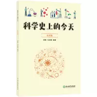 醉染图书科学的今天 秋季篇9787572208256
