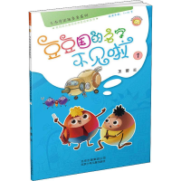 醉染图书豆豆国的名字不见啦 19787530152904