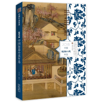 醉染图书2018中国短篇小说年选9787536088191