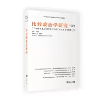 醉染图书比较政治学研究(9辑)97871001916