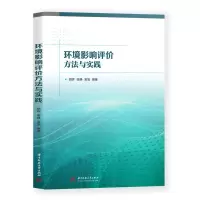 醉染图书环境影响评价方法与实践9787568071697