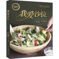 醉染图书我爱沙拉9787571401696