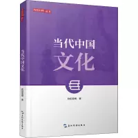 醉染图书当代中国文化9787508542454