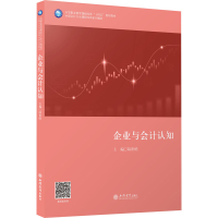 醉染图书企业与会计认知9787542967305