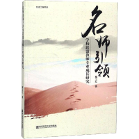 醉染图书名师9787565136382