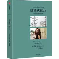 醉染图书巴黎式魅力9787521722505