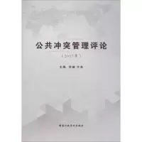 醉染图书公共管理评论(2017年)9787515022192