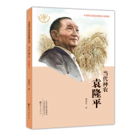 醉染图书共和国大科学家故事丛书当代神农9787535078858