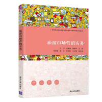 醉染图书旅游市场营销实务9787302561507