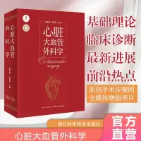 醉染图书心脏大血管外科学9787570608874