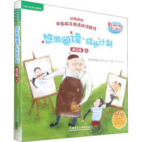 醉染图书悠游阅读·成长计划 第5级 2 点读书(全6册)9787521325744