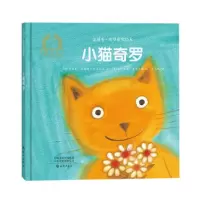 醉染图书小猫奇罗9787535078049