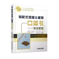 醉染图书安全管理9787111613732