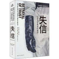 醉染图书失信 公共卫生体系的崩溃9787512512627