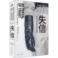 醉染图书失信 公共卫生体系的崩溃9787512512627