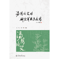 醉染图书汤阴北艾的研究开发与应用9787566831446