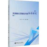 醉染图书天然高分子基钻井液体系研究9787511459886