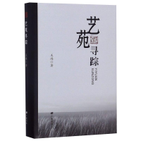 醉染图书艺苑寻踪9787555412052