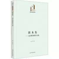 醉染图书固本集——高奇职业教育文集9787519458966