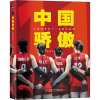 醉染图书中国骄傲 女排世界杯十一连胜夺冠路9787561397251