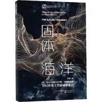 醉染图书固体海洋97875470495