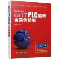 醉染图书西门子PLC编程全实例精解978712530