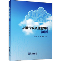 醉染图书中国气候变化智库初探9787502973865