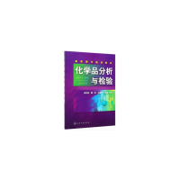 醉染图书化学品分析与检验(苗向阳)9787122120960