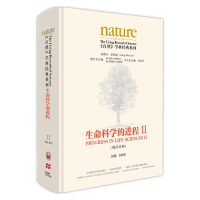 醉染图书生命科学的进程II(英汉对照)(共五卷)9787521325119