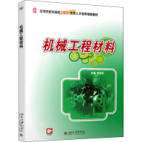 醉染图书机械工程材料97873011852