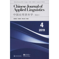 醉染图书中国应用语言学 第42卷 第4期9772192950197