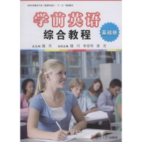 醉染图书学前英语综合教程 基础册9787309089479