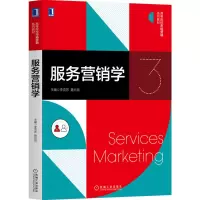 醉染图书服务营销学9787111658856