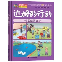 醉染图书达姆的行动:工业污染9787557850661